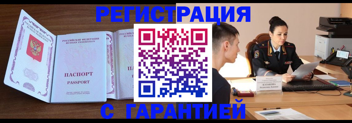 прописка штамп в Шахунье