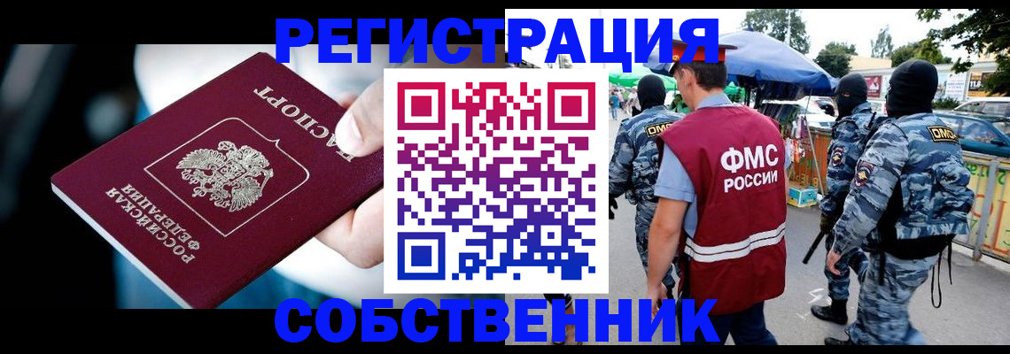 временная регистрация в квартире в Шахунье